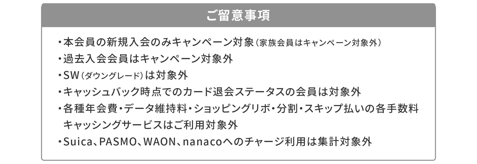 JCBデビットカードキャンペーンのご留意事項 