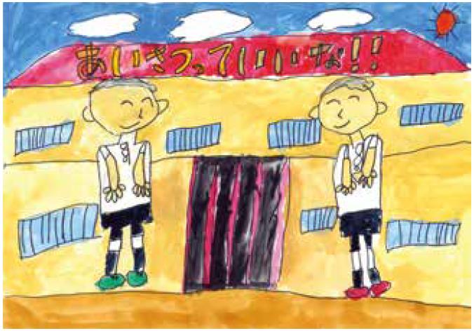 銅賞　三原市立本郷西小学校　2年　落合　咲大