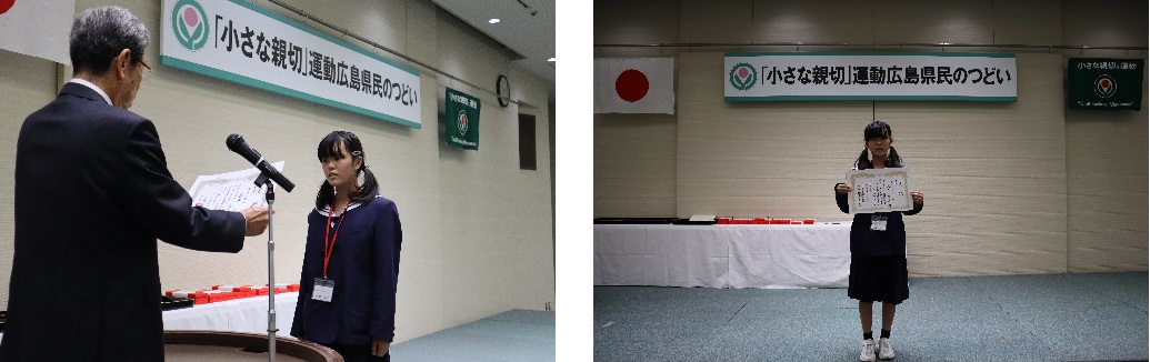 「小さな親切」運動広島県民のつどい ポスターコンクール金賞表彰