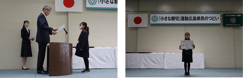 「小さな親切」運動広島県民のつどい ポスターコンクール金賞表彰