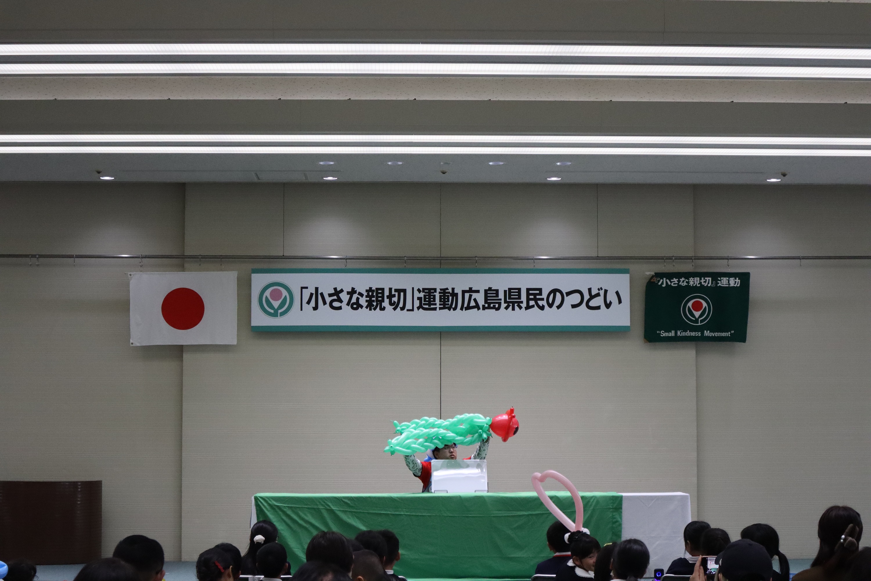 「小さな親切」運動広島県民のつどい アトラクション